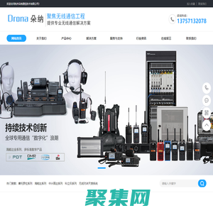 无线对讲系统厂家-杭州朵纳通信技术有限公司