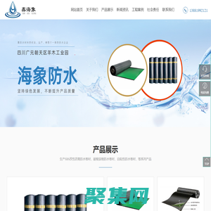 陇南防水卷材_广元防水卷材_四川防水材料_四川海象防水科技有限公司
