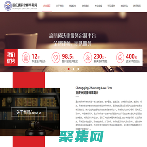 重庆洲同律师事务所 -网站首页-重庆洲同律师事务所