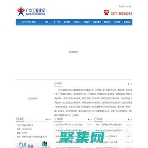 广华工程建设有限公司