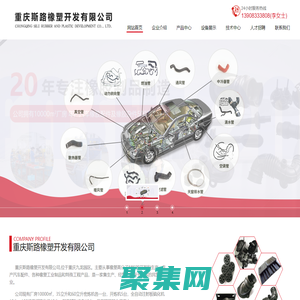 网站首页-重庆斯路橡塑开发有限公司