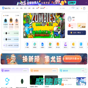 hereitis,在这里资源站,免费软件下载,PPT、图片素材下载,精品小工具小插件