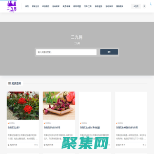 二九网-专业百科知识分享平台