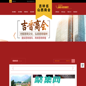 吉林省山西商会