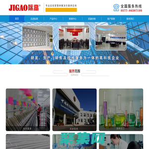 温州际高检测仪器有限公司