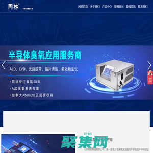 半导体臭氧发生器_臭氧分析仪_北京同林臭氧