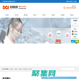 东测检测-东莞市东测检测技术有限公司-权威第三方检测机构-东莞环境检测-权威第三方检测机构