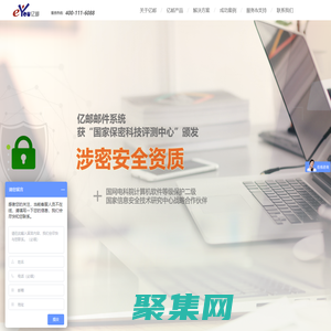 亿邮（eYou）电子邮件系统 北京亿中邮信息技术有限公司 中国第一大邮件系统软件及整体解决方案提供商