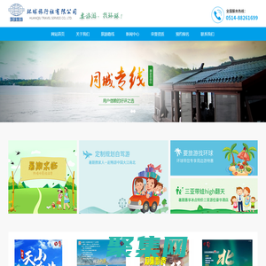 首页_宝应县环球旅行社有限公司
