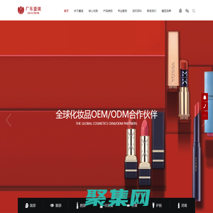 广东蕾琪化妆品有限公司-集团官网