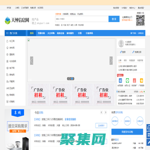 B2B免费商务平台_免费发布信息的平台|天纯信息网