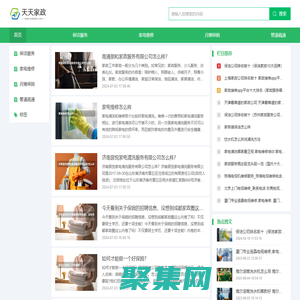 天天家政网--家政服务信息共享网站