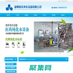山东净水设备厂家,医药用纯水设备,超纯水设备-淄博晓禾净水设备