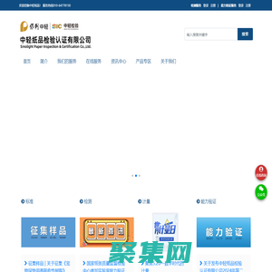 中轻纸品检验认证有限公司-首页