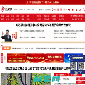 云南网，云南省重点新闻网站，世界看云南的窗口，云南看世界的视角
