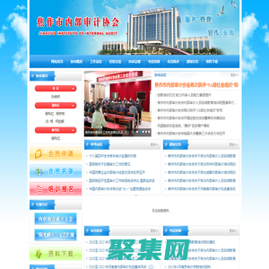 焦作市内部审计协会官方网站