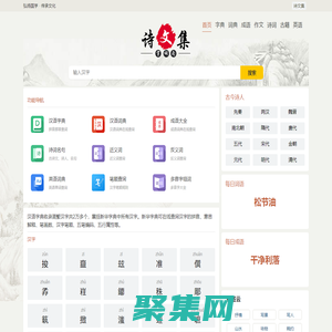 字典_成语_词典_成语_诗词名句-诗文集-上下五千年文化传承