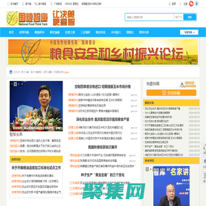 国粮智庫-让决策更睿智 -