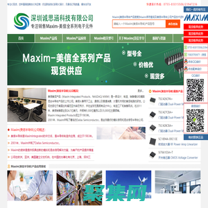 Maxim|Maxim代理商|Maxim授权国内代理商|美信半导体芯片