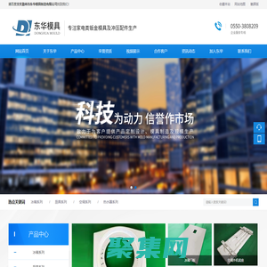 滁州市东华模具制造有限公司