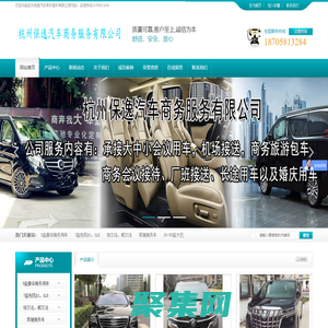 杭州保逸汽车商务服务有限公司