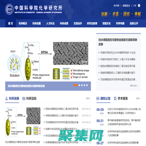 中国科学院化学研究所