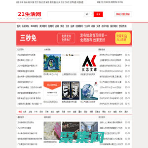 免费发布信息_免费发布广告信息_免费发布消息_21便民网-21生活网-21bm