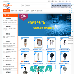 德国WIKA威卡-美国UE开关-美国GO减压阀-美国SOR开关-西安流量计-西安液位计-西安阀门
