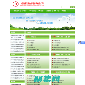成都捷瑞企业管理咨询有限公司