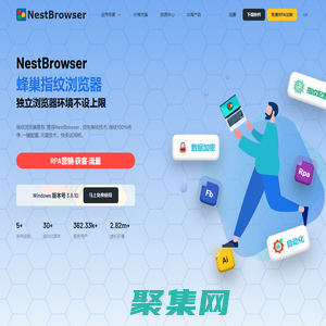 NestBrowser官网-指纹浏览器,跨境电商防关联隐私指纹浏览器 | Nestbrowser