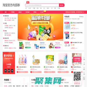 淘宝官方内部券