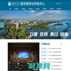 教学督导与评估中心