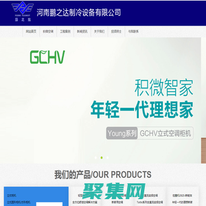 河南积微空调-郑州积微空调-河南积微空调-积微空调河南代理-河南鹏之达制冷设备有限公司-积微空调-河南积微空调总代理