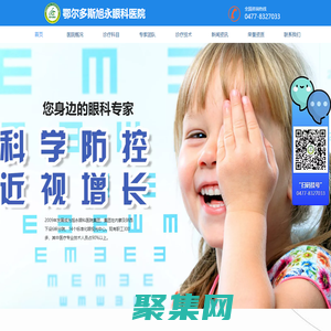 鄂尔多斯旭永眼科医院