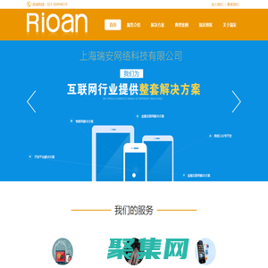 上海瑞安网络科技有限公司官网