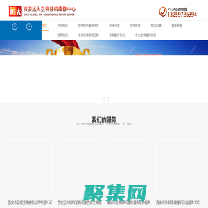 西安空调拆装|西安空调移机电话_西安远大恒帆制冷设备有限公司