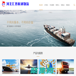 河北汇普航通物流有限公司_河北汇普航通物流有限公司