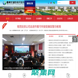 亳州芜湖投资开发有限责任公司