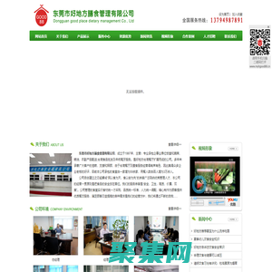 东莞市好地方膳食管理有限公司-饭堂承包|食堂承包|工厂食堂承包|学校食堂承包|蔬菜配送|食材配送|厨房改造|台湾食品|大米配送|粮油配送