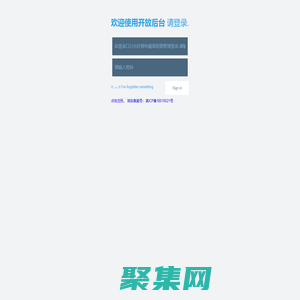 昕雨科技合作商家开放管理后台