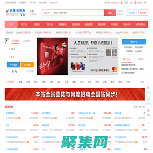 网隆招聘网→首页