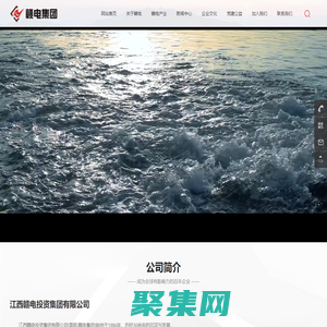 江西赣电投资集团有限公司-赣电集团