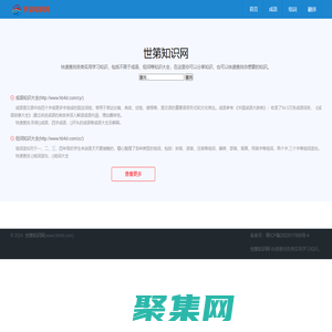 世第知识网|hb4d.com-快速查找各类实用学习知识