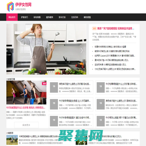 伊伊女性网-分享女性资讯