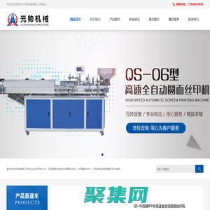 温州元帅机械首页-全自动丝印机,圆面丝印机厂家「非标定做」
