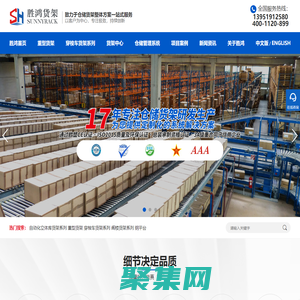 南京胜鸿物流装备制造有限公司-立体库货架_自动化立体仓库货架_重型货架_阁楼货架_钢平台货架_仓库货架_穿梭车货架_仓储货架