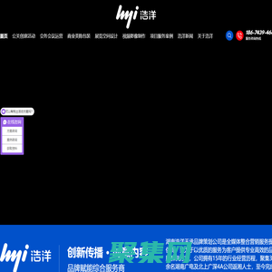 长沙发布会活动策划公司,大型晚会,年会,会展策划公司-浩洋天承