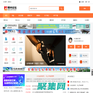 义乌热线-义乌稠州论坛-义乌民生民情、生活消费网络媒体 -  Powered by Discuz!