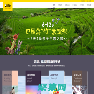如鱼旅行丨出境游_境外自由行_定制旅行_私人定制旅行-预订平台