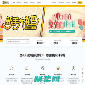 快运兔 - 物流平台,大票零担物流,整车物流,选快运兔物流